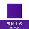 薩摩における男色と明治維新〜『西郷どん』とボーイズラブ〜