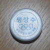 海を見に行ったら、砂浜で“ソウルオリンピック”のボトルキャップを拾った話。