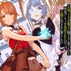 百合×バトル×反転！『おまごと』待望のアニメ化にファン歓喜！
