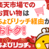 まだ間に合う2020年の寄付受付は12/31(木)23:59まで。楽天ふるさと納税、お得なポイ活の勝利の方程式！