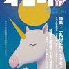 『イコール』07号「橘川幸夫責任編集5号」が届いたーー生成AIをめぐるパノラマが刺激的