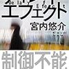 「読書感想」【ディレイ・エフェクト】宮内 悠介著　書評