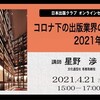 コロナ下の出版業界の現状と2021年の展望