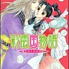  読了：雪乃紗衣『彩雲国物語　朱にまじわれば紅』