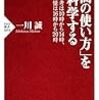 科学的な時間の使い方を学ぶ『「時間の使い方」を科学する』