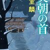 『実朝の首』