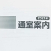 【日能研5年生】クラス分け対象テストスケジュール