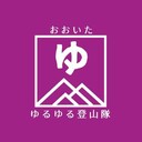 ゆるゆる登山隊 blog