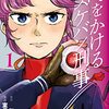 室長サオリ『ぐ～たら猫またとおせっかい男子』今夏カドコミにて連載開始予定