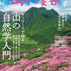 登山好きAmazonプライム会員なら、Prime Readingで山の本 読み放題！【更新】