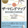  マインドマップよりずっと強力な、自分で出来る「モデルの描き方」