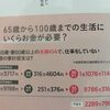 人生100年時代って誰が言い出したの？