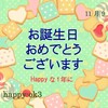 11月9日　お誕生日おめでとうございます！