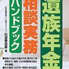 複雑な家庭環境だと遺族年金の支給は難しい