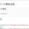 【Googleタグマネージャ】アドセンス「ページ単位の広告」コード設定