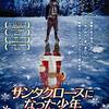 【独女映画部】「サンタクロースになった少年」～クリスマスプレゼントへの認識が変わる映画