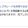 勝手にWin10をインストールするのですか？