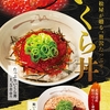 松屋から「たっぷりいくら丼」「鮭いくら丼」が新登場！店舗限定メニュー、贅沢な新商品です
