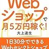 ネットショップ開業準備はじめの一歩