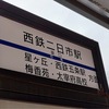 西鉄二日市駅東口