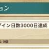 記憶にないぞ？ガチャ中にタイムアウト