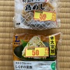 ちょっきりじゃないけどサンクス、イケダパンのおにぎりR7七月