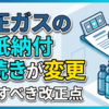 高圧ガス保安法の印紙納付手続きが変更！事業者が確認すべき改正点と対象手数料リスト