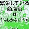 地方の商店街を活性化させる3つの条件