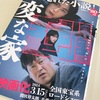 小説日和『変な家』（著：雨穴）