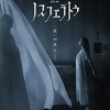 映画『ノスフェラトゥ』あらすじと解説／吸血鬼映画の古典を基にした恐怖と犠牲のゴシック・ホラー