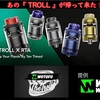 【VAPE アトマイザー】WOTOFO『 The Troll X RTA 』