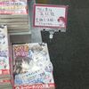 10/27　とわいすあっぷっ！　三巻発売日＋１＋αレポート　新宿リバイバル編