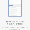 iPod touchにWordを起動してみた。