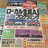 日経ソフトウエア2025年7月号