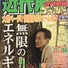 　雀鬼と雀鬼流と雀鬼漫画の歴史　桜井章一年表