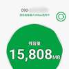 mineoのマイピタ速度制限1.5Mbpsが3Mbpsに速度アップ