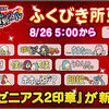 【便利ツール】ゼニアス２印章登場！ちょっとネタバレ気味！？