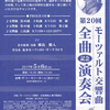 松本モーツァルト・オーケストラ演奏会のフライヤー