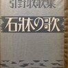 石牀の歌　引野収歌集