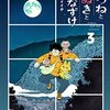 トキワセイイチ『三角兄弟』路草で新連載