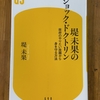 「堤未果のショック・ドクトリン」を読む