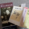 漱石山房記念館に行く。