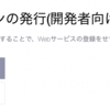 LINE Notifyでゴミ出しを通知する