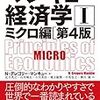 にんじんと勉強する経済学（途中でやめた）