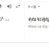 タイ語で「まけてくれませんか」とお店でお願いする