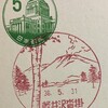 長野県　軽井沢沓掛郵便局　古い風景印