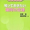 知っておきたい幾何の定理 (数学のかんどころ 3