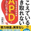 聴覚情報処理障害（APD）の検査を受けた