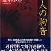 亜木冬彦『殺人の駒音』（毎日コミュニケーションズ　MYCOM将棋文庫EX）