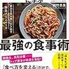 一流アスリートの食事　細野恵美